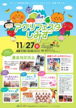11/27(日)パルちゃん＆オレンジウェーブ『アグリフェスタしみず』参加