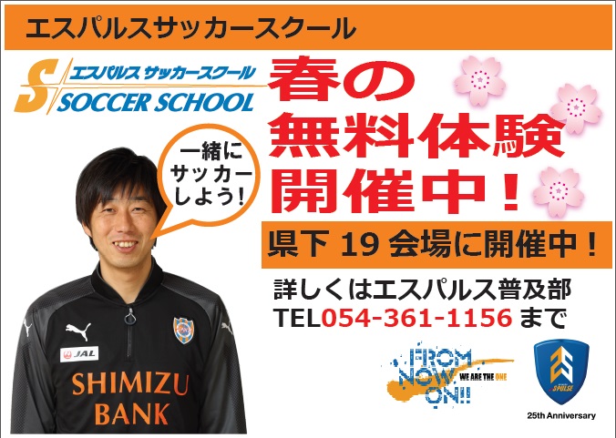 『春の無料体験スクール』実施のお知らせ