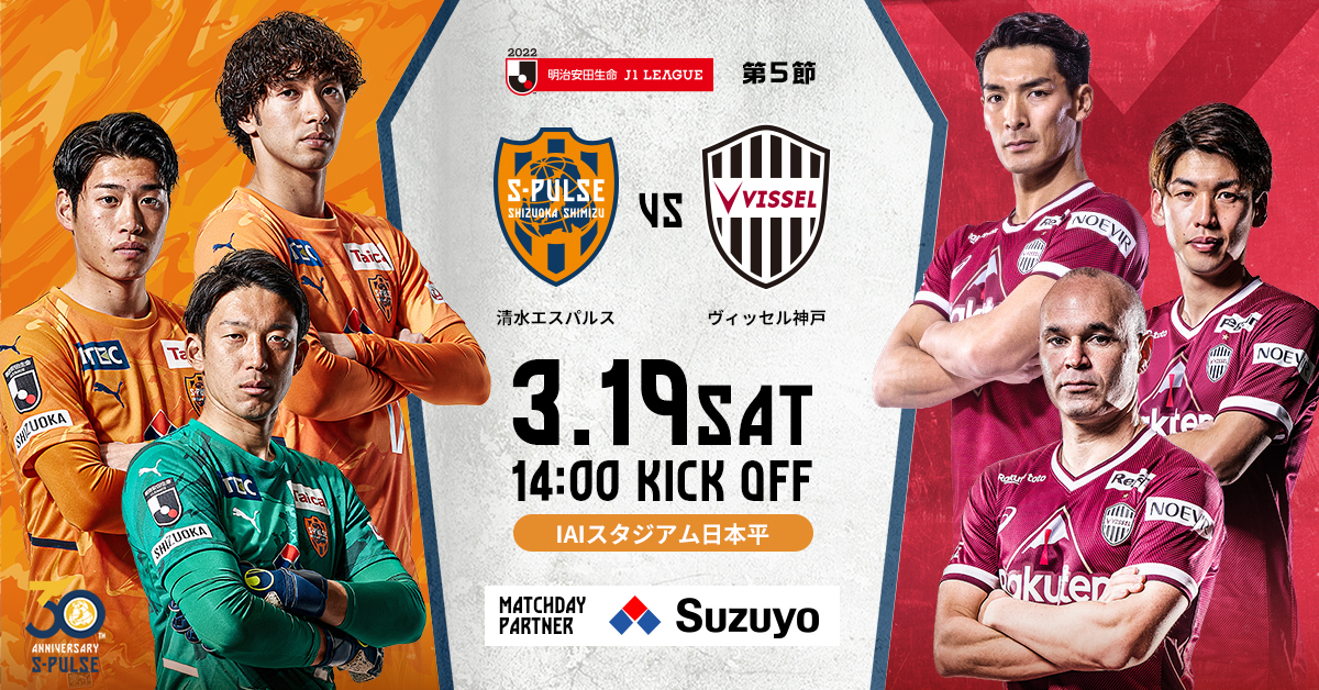最終価格　清水エスパルス　セレモニージャージ　2022 2022シーズンホーム開幕戦新商品発売のお知らせ | 清水