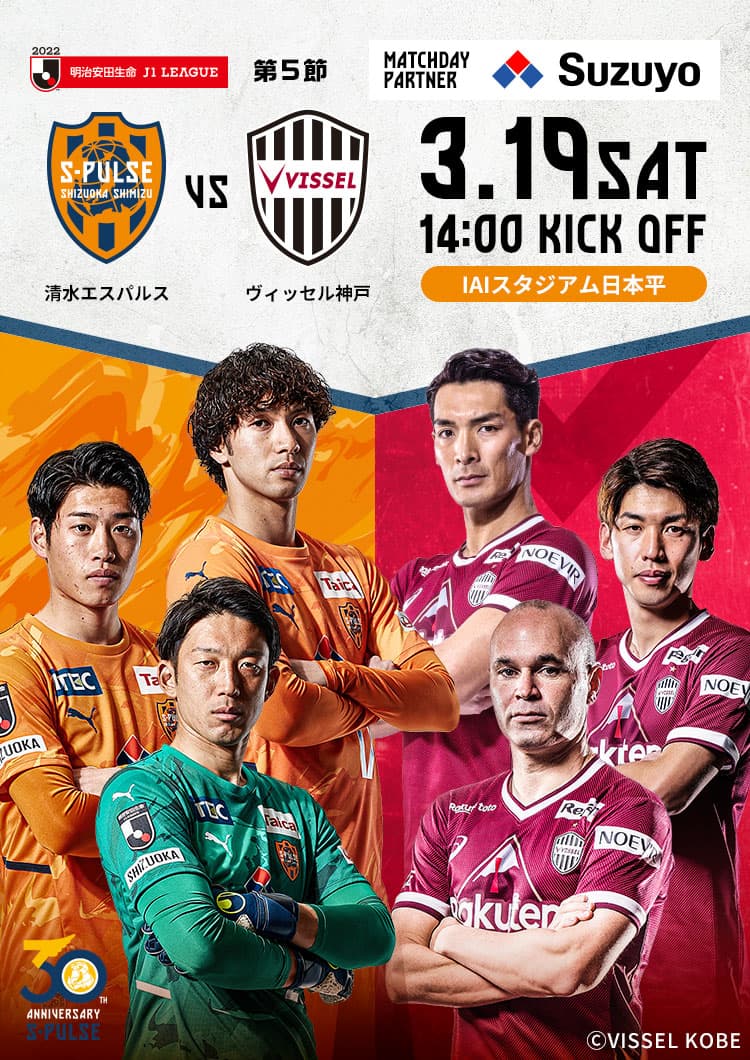 公式 清水エスパルスの試合情報丨3 19 土 神戸戦