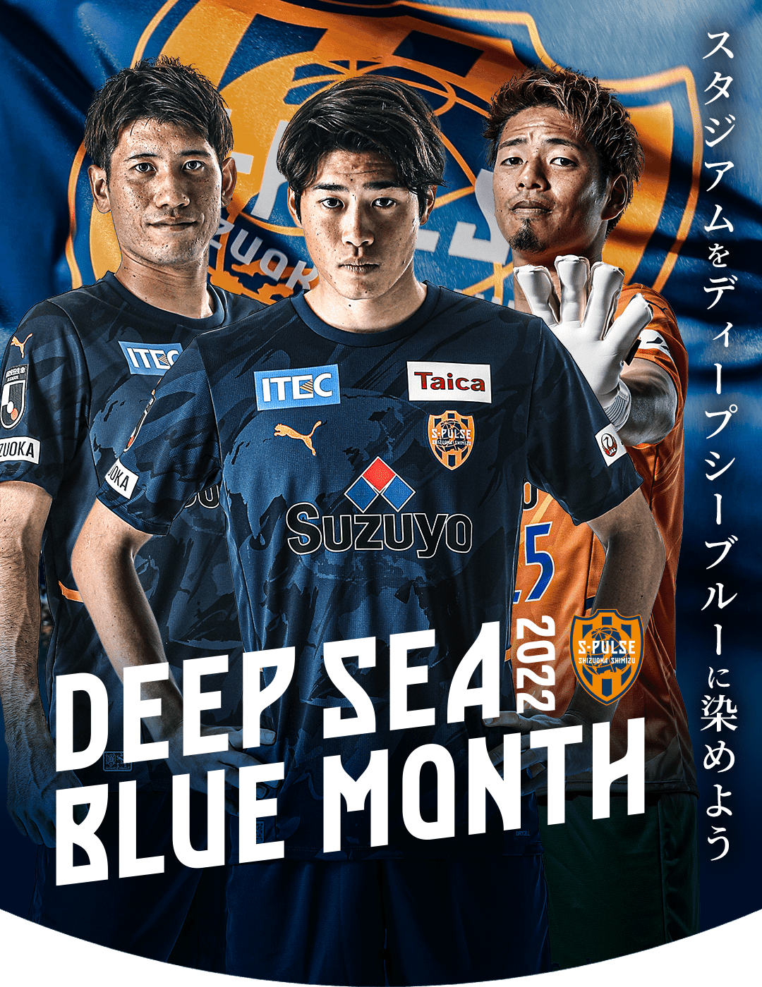 22年4月ホーム3試合特設ページ 公式 清水エスパルスの試合情報