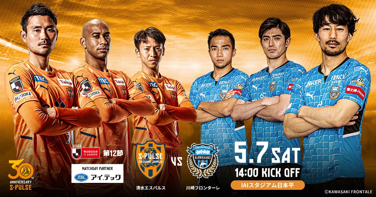 公式】清水エスパルスの試合情報丨 5/7(土)川崎フロンターレ戦