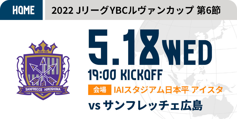 公式 清水エスパルスの試合情報 22年5月ホーム2試合特設ページ