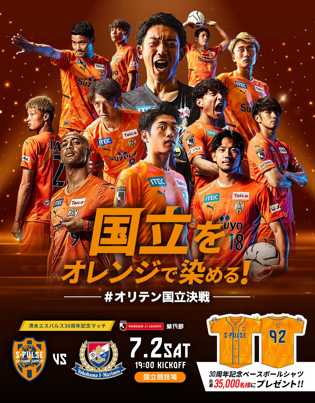 公式 清水エスパルスの試合情報丨 7 2 土 横浜f マリノス戦