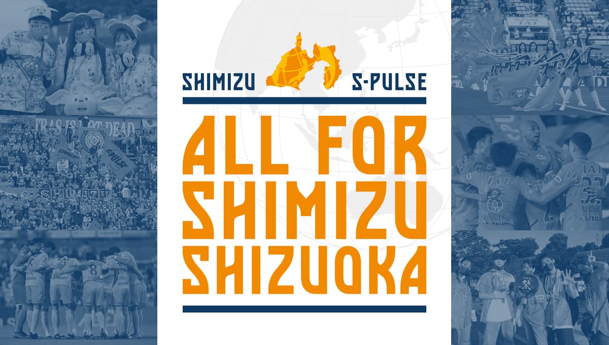 公式 清水エスパルスの試合情報 22年10月ホーム2試合特設ページ