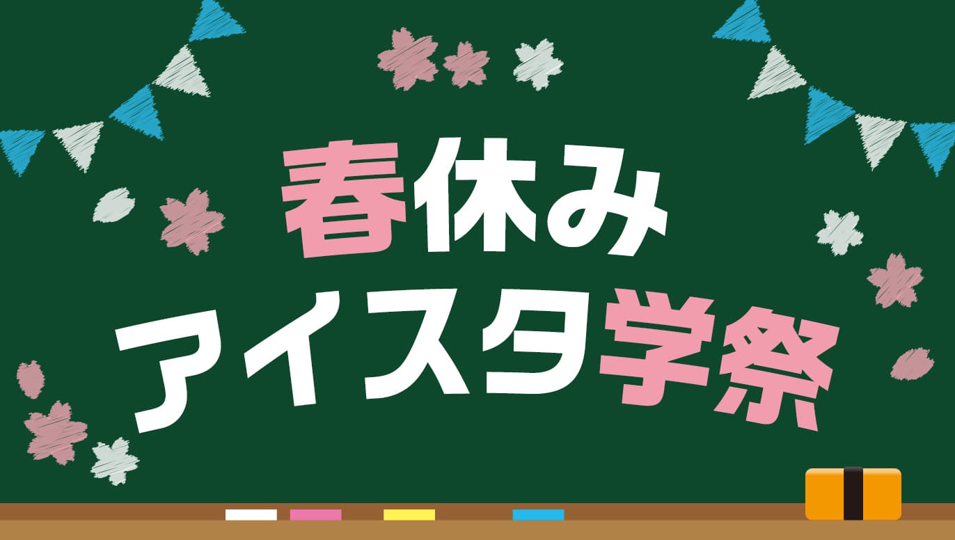 試合当日のイベント情報