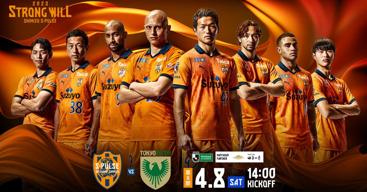 公式】清水エスパルスの試合情報丨4/8(土)東京ヴェルディ戦