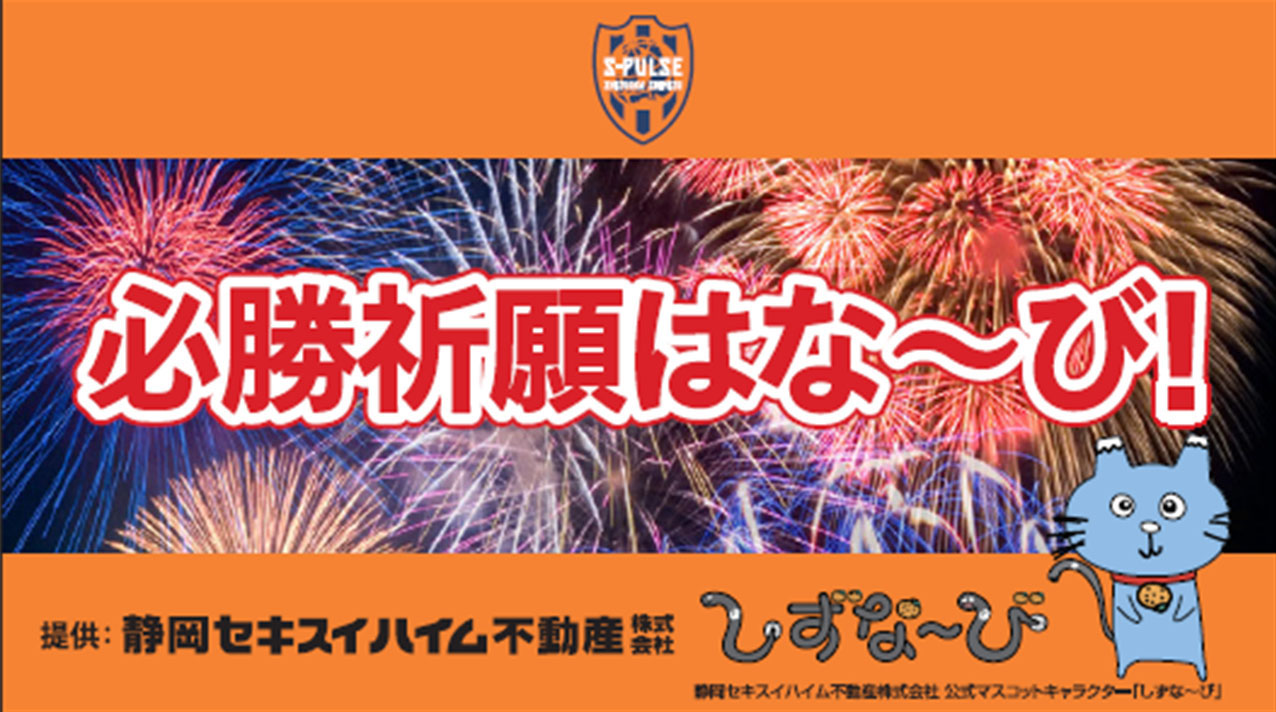 試合当日のイベント情報