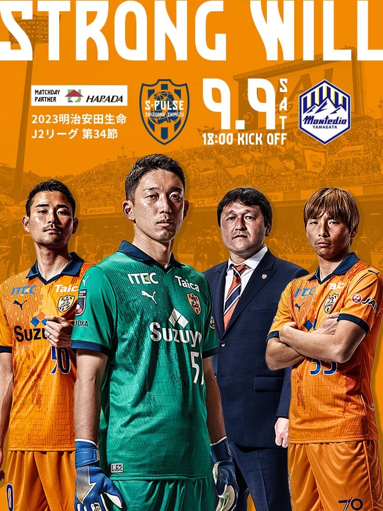 公式】清水エスパルスの試合情報丨9/9(土)モンテディオ山形