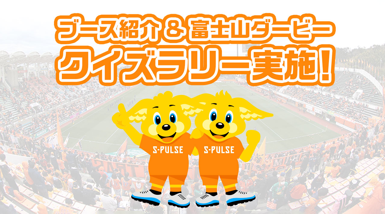 試合当日のイベント情報