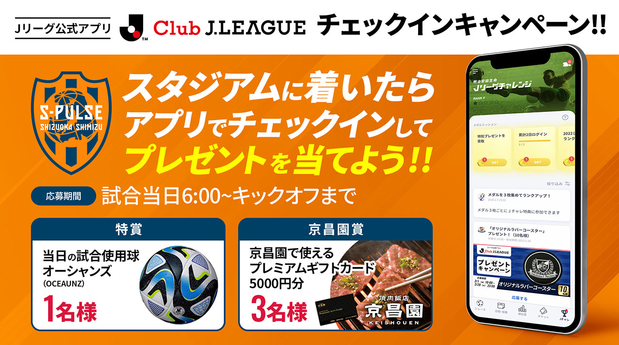 試合当日のイベント情報