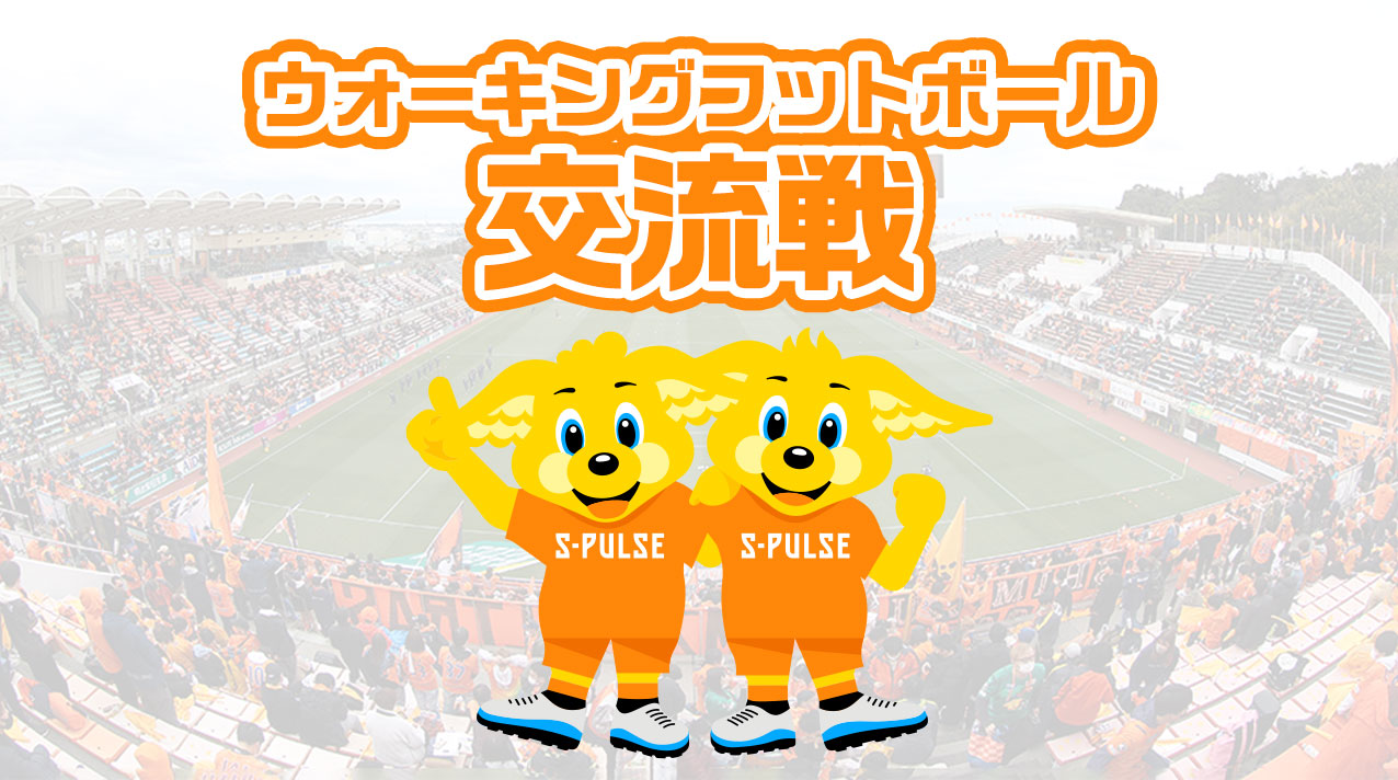 試合当日のイベント情報