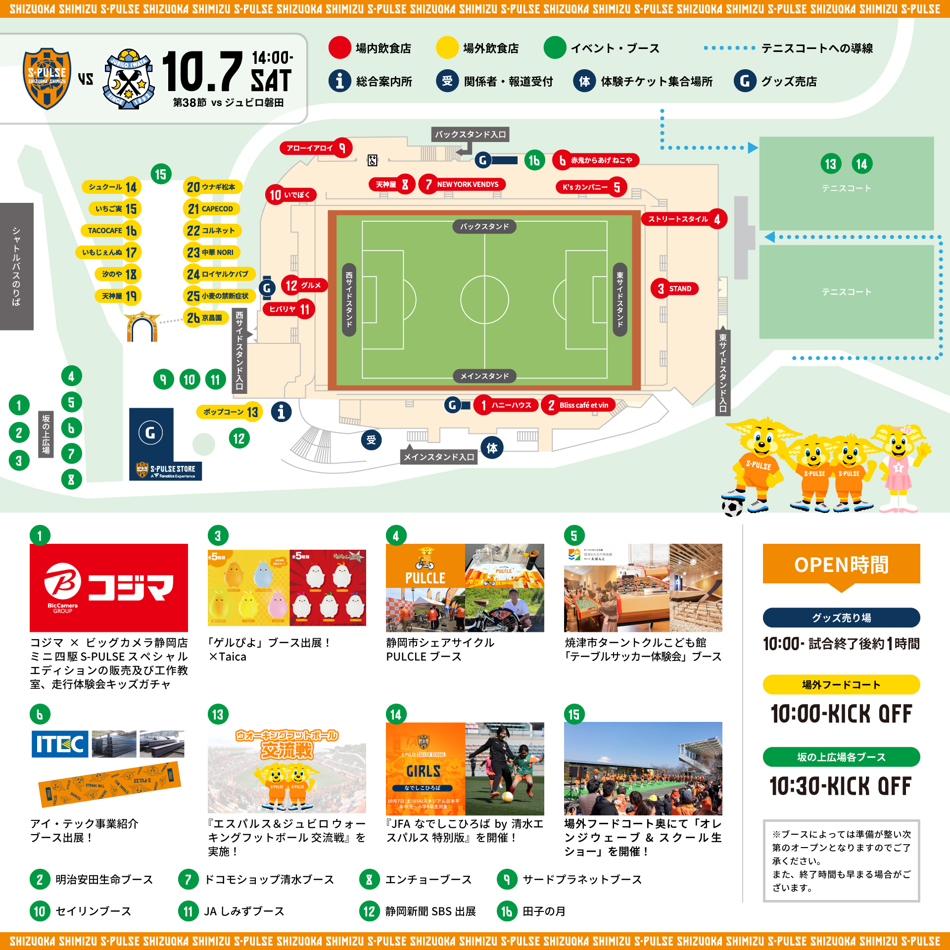 試合当日のイベント情報