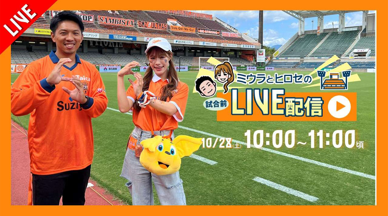 試合当日のイベント情報