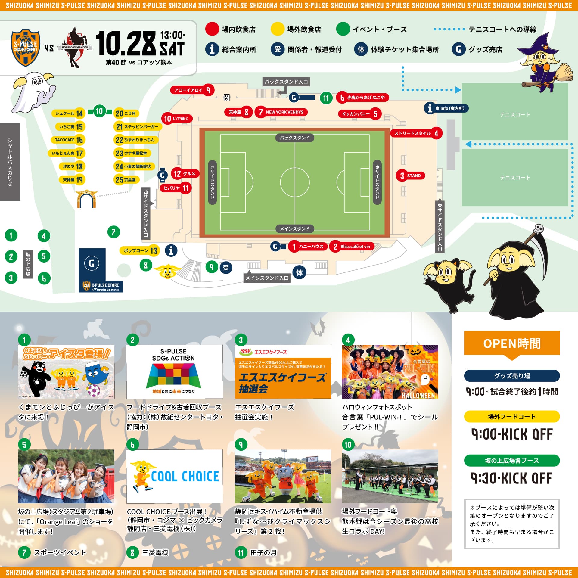 試合当日のイベント情報