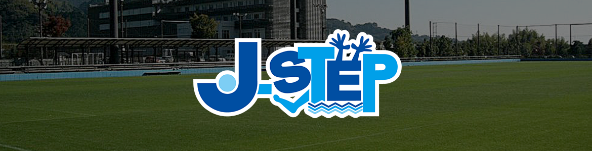 施設 Jstep 清水テルサ 清水エスパルス公式webサイト