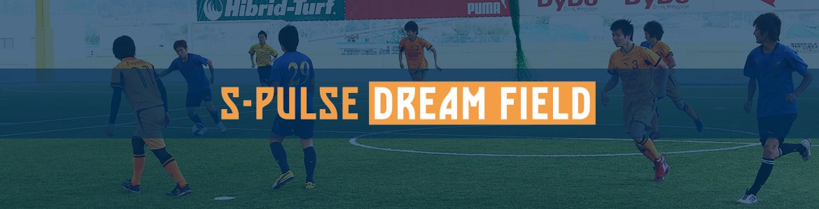 KV：S-PULSE DREAM FIERD