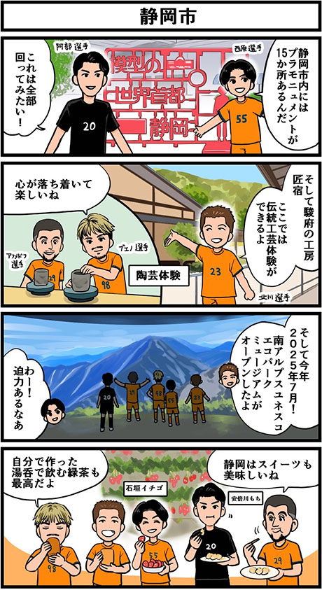 静岡市 4コマ画像