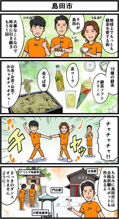 島田市 4コマ画像