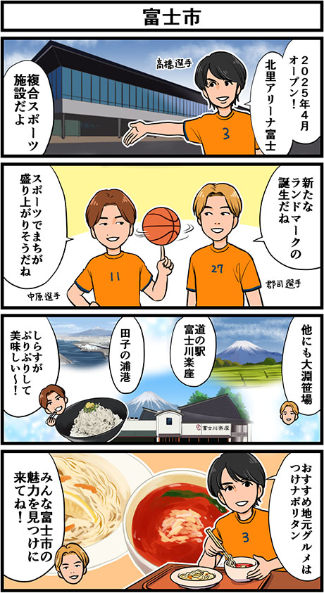 富士市 4コマ画像