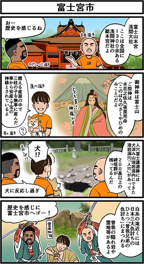 富士宮市 4コマ画像