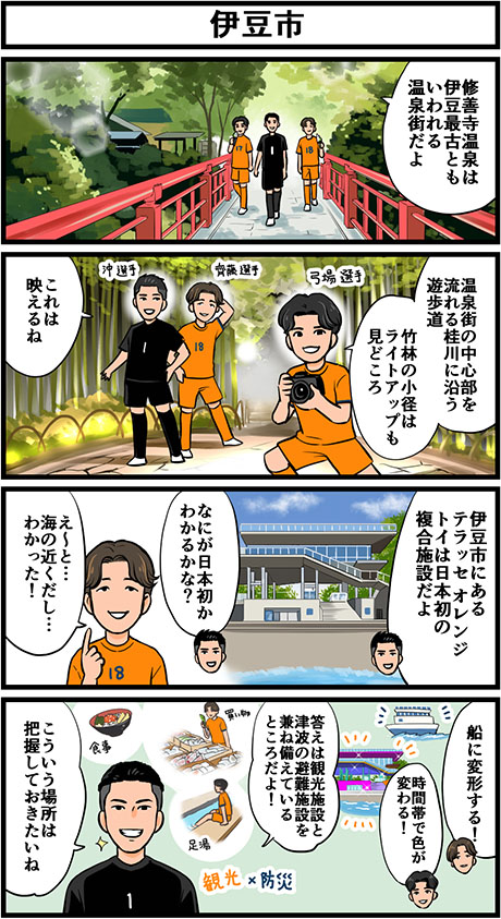 伊豆市 4コマ画像