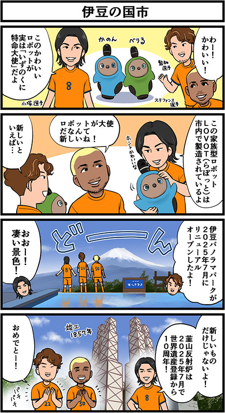 伊豆の国市 4コマ画像