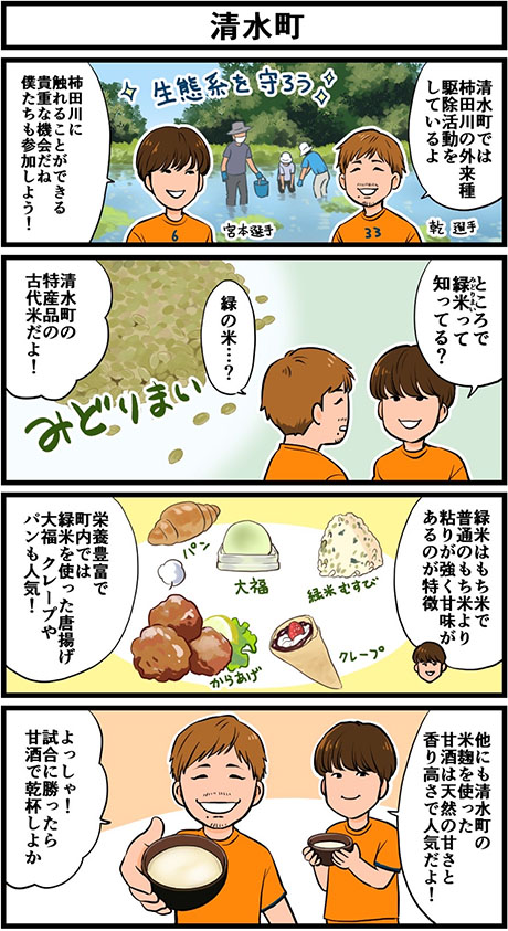 清水町 4コマ画像