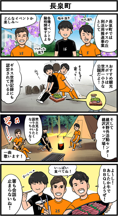 長泉町 4コマ画像