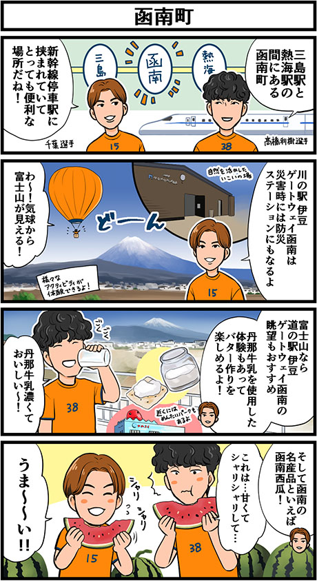 函南町 4コマ画像