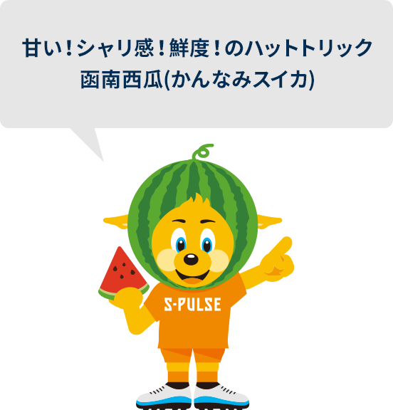 函南町 パルちゃん