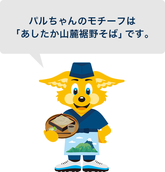 裾野市 パルちゃん