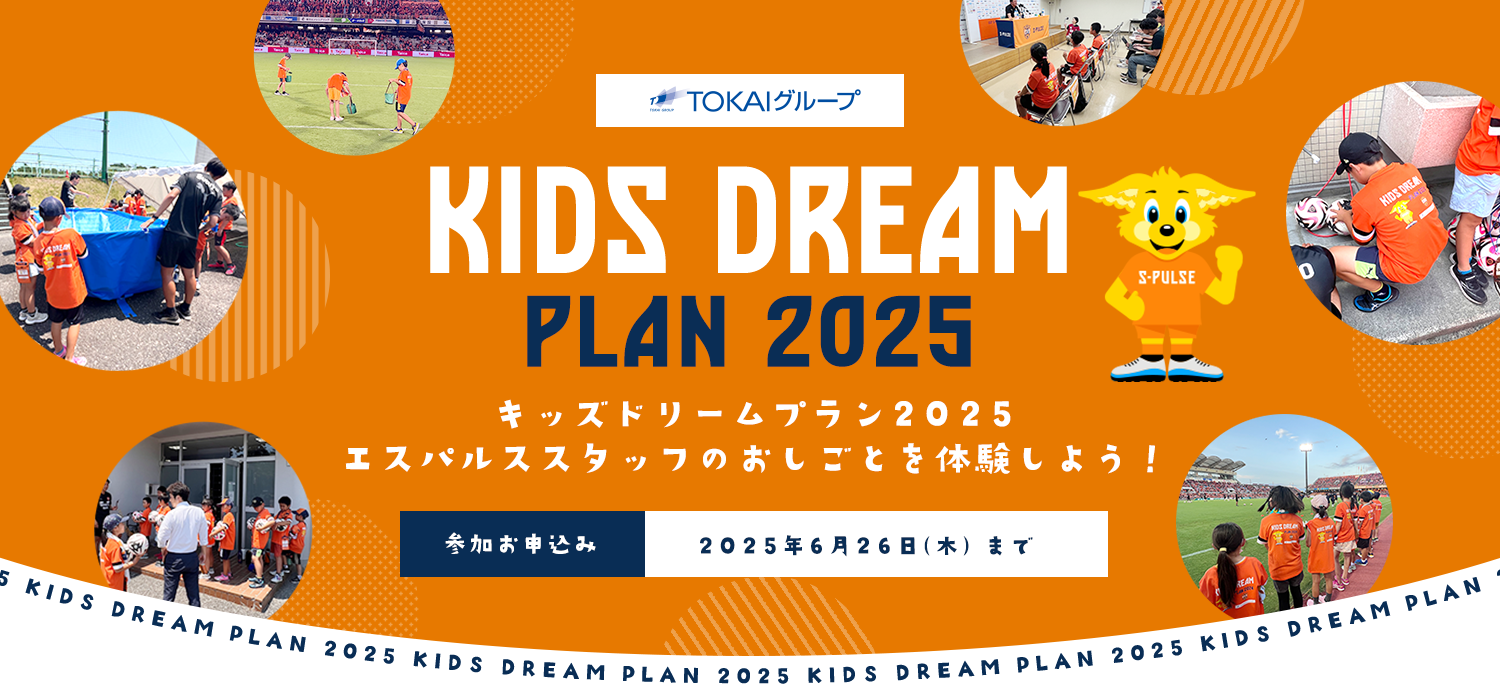 KIDS DREAM PLAN 2025