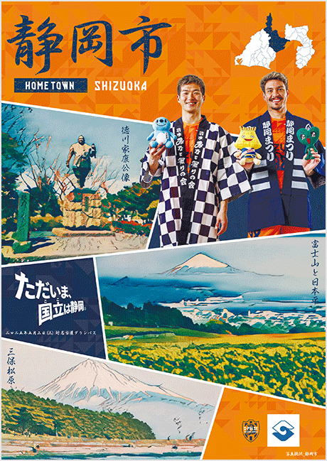 静岡市 選手PRビジュアル＜第1弾＞