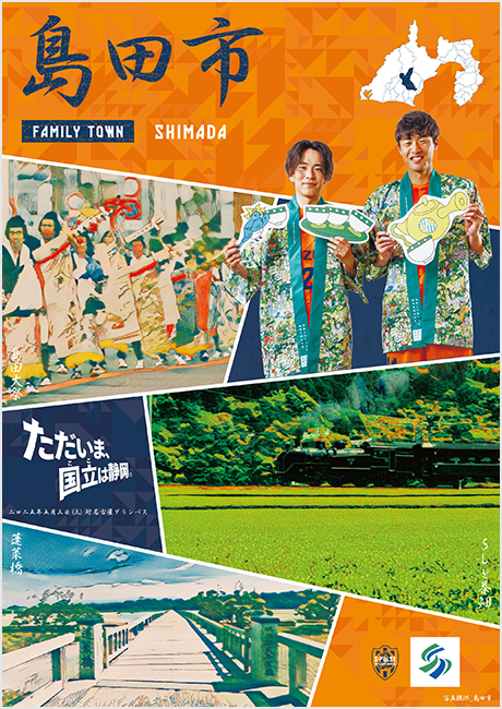 島田市 選手PRビジュアル＜第1弾＞