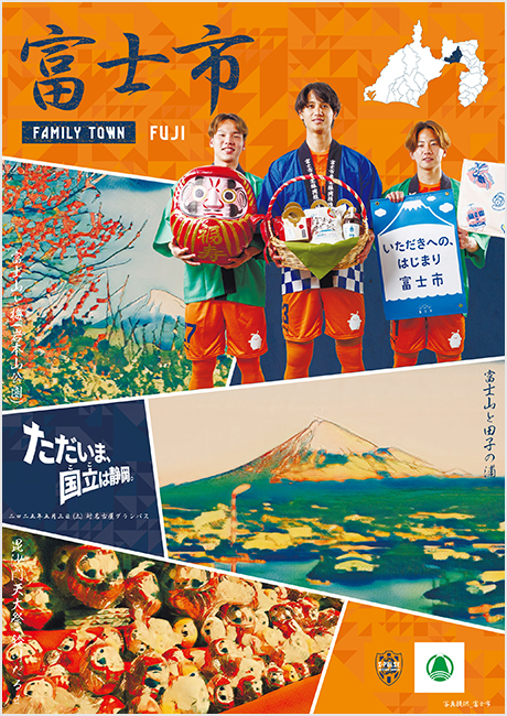 富士市 選手PRビジュアル＜第1弾＞