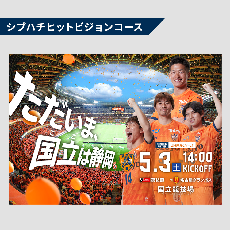 C賞 選手サイン入り 国立開催限定ポスター(非売品) 5名