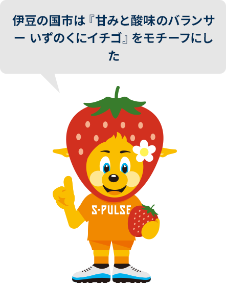 伊豆の国市パルちゃん