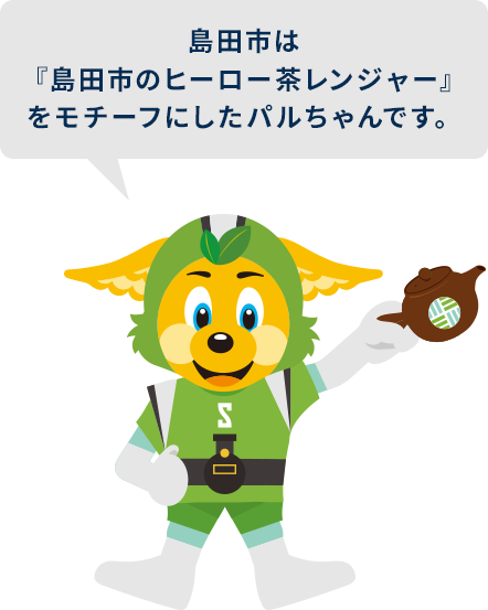 島田市パルちゃん