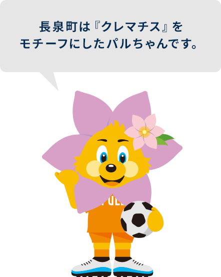 長泉町パルちゃん