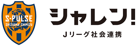 バナー:シャレン Jリーグ社会連携