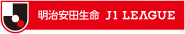 明治安田J1リーグ