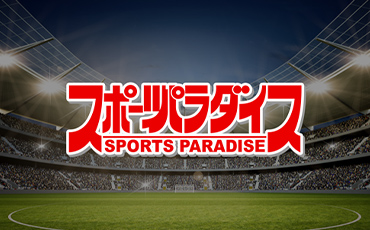 画像:スポーツパラダイス