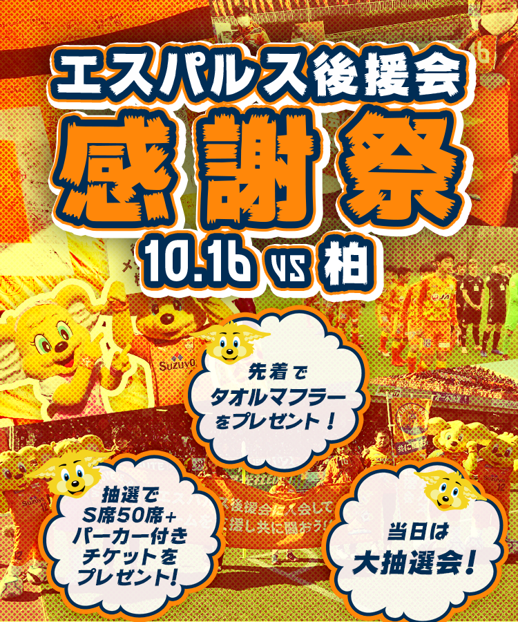 清水エスパルス公式webサイト 清水エスパルス公式webサイト