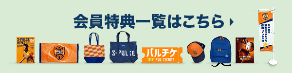 画像:会員特典一覧はこちら