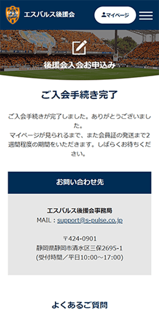 ファン グッズ エスパルス後援会 ご入会方法 清水エスパルス公式webサイト