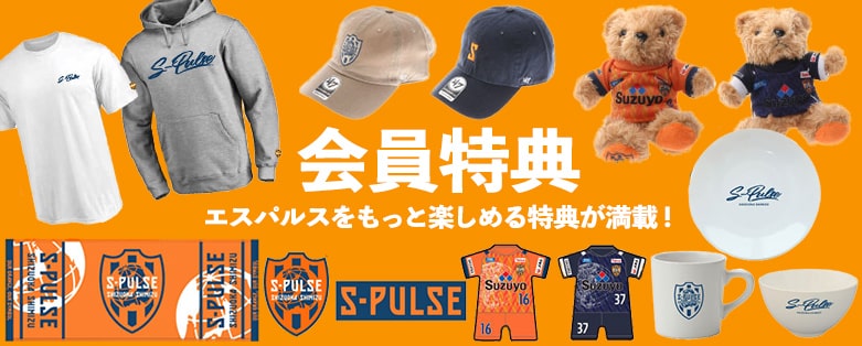 清水エスパルス公式webサイト