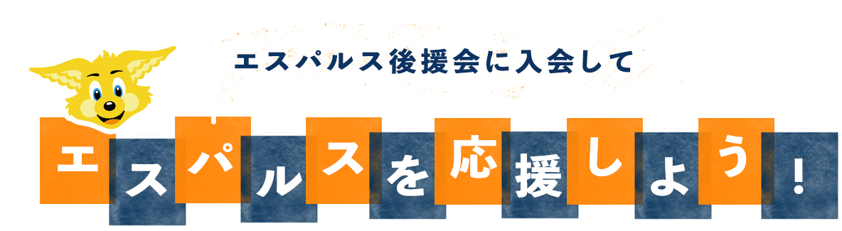 清水エスパルス公式webサイト 清水エスパルス公式webサイト