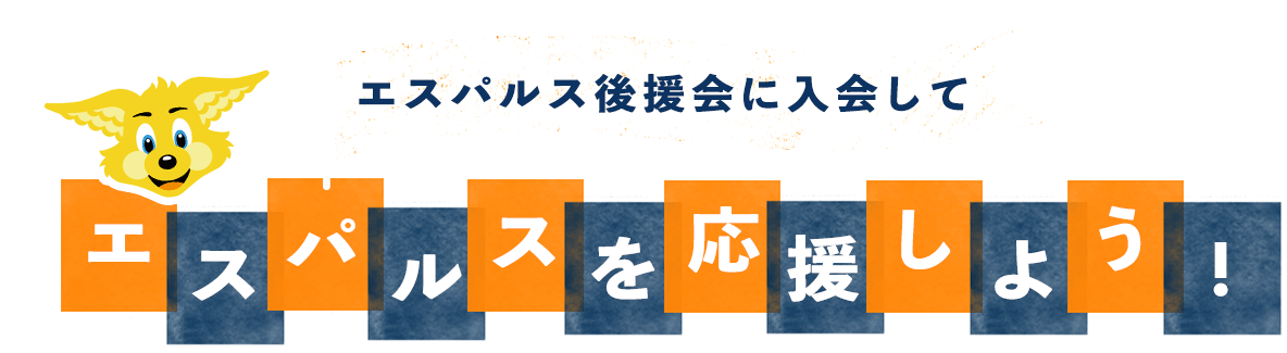 清水エスパルス公式webサイト