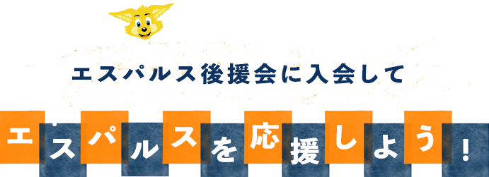 清水エスパルス公式webサイト